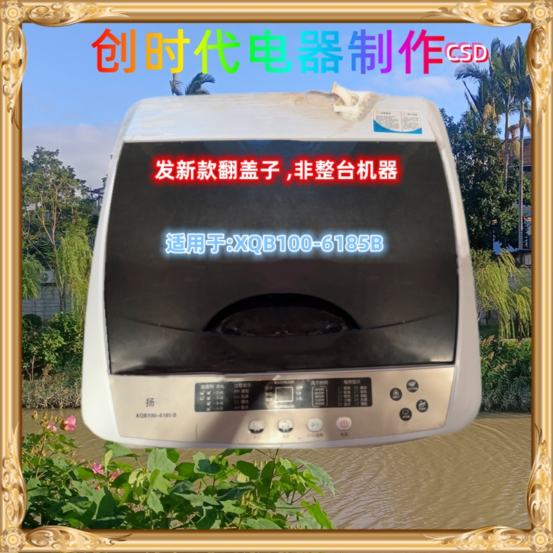 揭秘杨子XQB120-8155B背后的智能操控中枢
