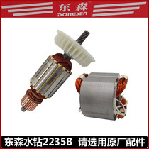 Original plant accessories Dongsen 2235B Water drilling rig rotor 100 shied red tripod head sharp running drill stator coil