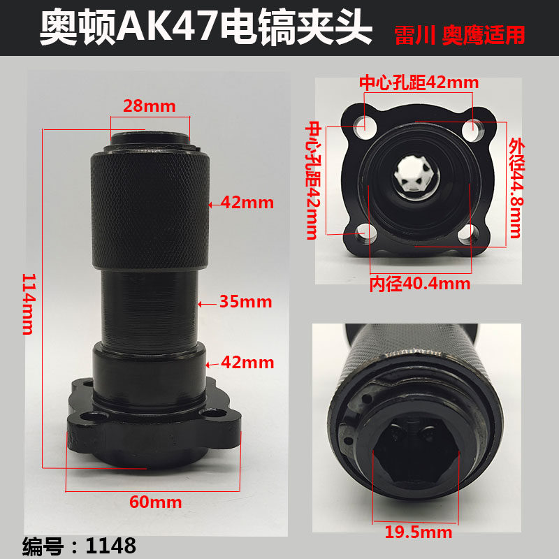 Adapted Orton AK47 electric pick for head Owl Front end sleeve Reichuan iron head cylinder assembly front cylinder collet accessory