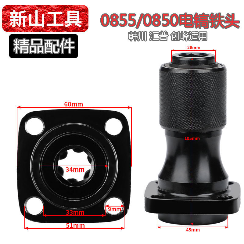 Adaption Venture Peak 0855 Electric Pick Iron Hair head sleeve Hanchuan 0850 Sink Electric draft cylinder Non-electric hammer drill accessories