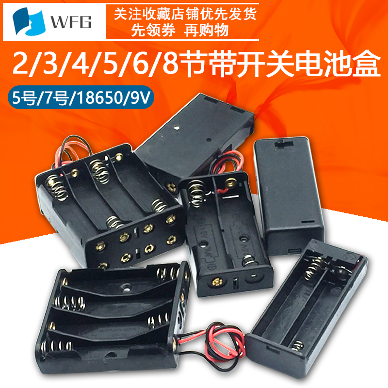 Battery case 5 No. 7 No. 7 18650 with switch with lid battery seat sub 1 section 2 Festival 3 4 5 6 8 knots 9V
