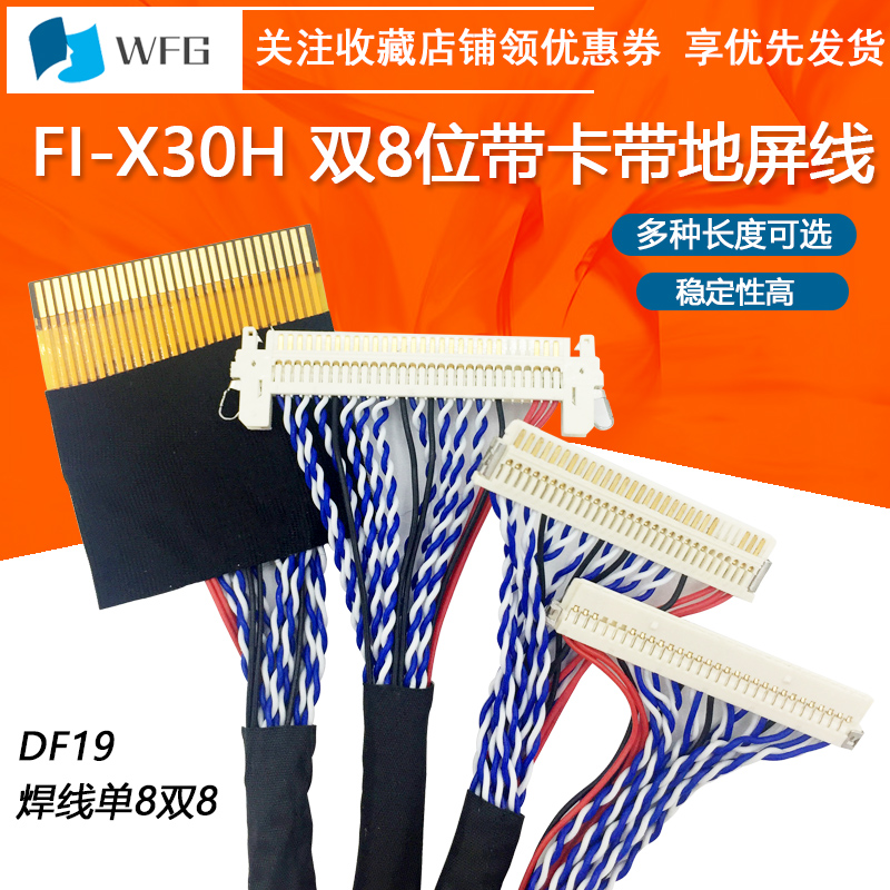 FI-X 30PIN liquid crystal LVDS double eight-screen line 1 1 2 1 5 m 25 30 35 35 55CM 55CM