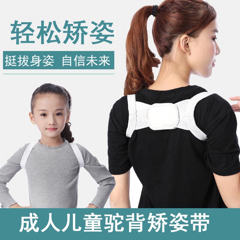 Anti Tuo Tuo corrects hunchback men's invisible adjustment baby bag student adult orthodontic back Jiaozheng hunchback artifact