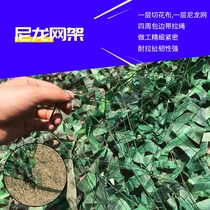 Four sides wrapped in camouflaged encrypted backpack camouflage pseudo-mounted net anti-film camouflaged web cloth view barrier Greennet Outdoor Network