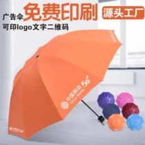 Advertising Umbrellas Custom print logo Sunny Rain Batch Print Character Event Opening Gift Umbrella Gift Umbrella Gift Box Advertisebook Umbrella