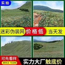 Camouflak net anti-aerial photo-mounted net outdoor sun-shading and anti-satellite-based anti-fake sunscreen mesh fabric double layer