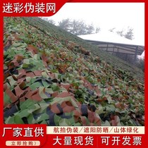 Air defense shooting pseudo-mounted net double shading nets Shading Nets outdoor sunscreen Outdoor Sunscreen Encryption Thickened anti-fake Net