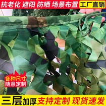 Encrypted thickened double-sided camouflated web anti-aerial slapping pseudo-mounted web outdoor shading heat insulation sunscreen decorative mesh coverup cloth