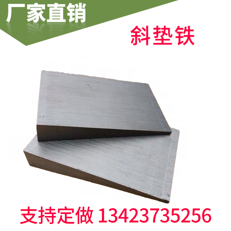 Oblique horn machine tool adjustment oblique horn iron block q235 steel oblique iron wedge CNC machine lathe milling machine adjustment wedge