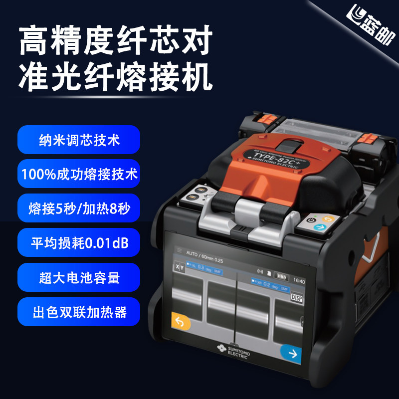 Sumitomo High-Precision Fiber Alignment Optical Fiber Fusion Splicer Type-82C+ Fiber Optic Cable Splicer Repair Hot Melt