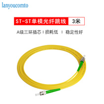 lanyou optical fiber patch cord broadcast and television dedicated 3 5 meters FC-FC (APC) single-mode optical fiber line fc optical fiber pigtail