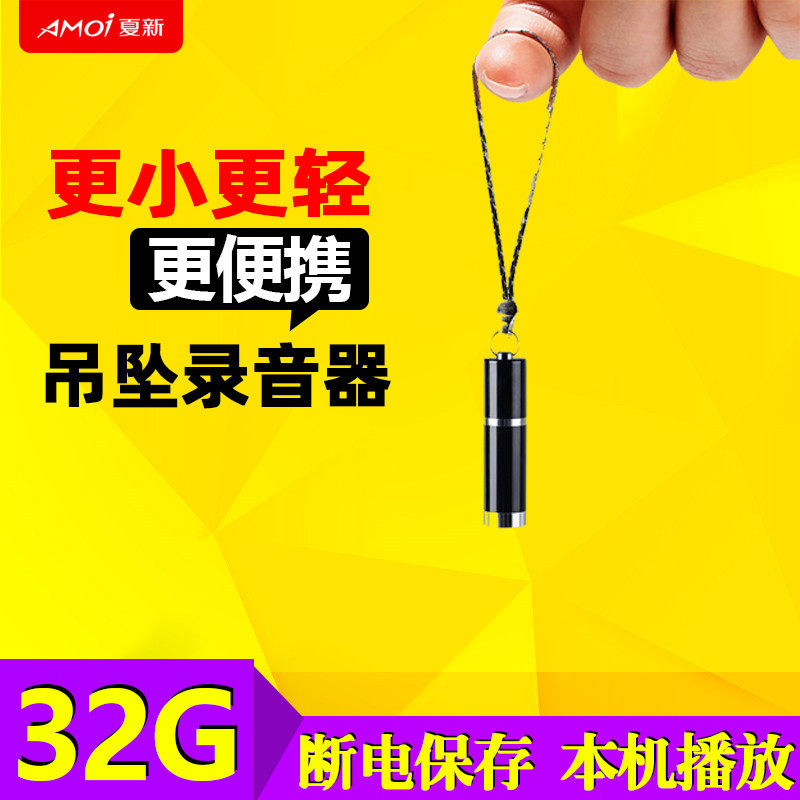 Xia Xin voice recorder Mini small portable professional equipment Small HD noise reduction long distance ultra-long standby large capacity business meeting small ultra-small voice recorder USB stick pendant recorder