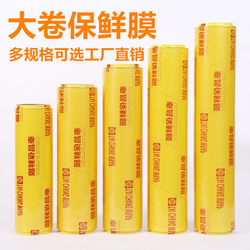 Supermarket Special Cling Film Large Roll Economical Commercial Takeaway Kitchen Fruit and Vegetable Packaging Wrapping Food Pvc Film