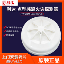 Beijing Lida Huaxin temperature sensing JTW-ZDM-LD3300EN C-point temperature sensing fire detector