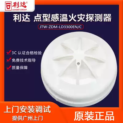 Beijing Lida Huaxin temperature JTW-ZDM-LD3300EN C-point temperature catching fire detector