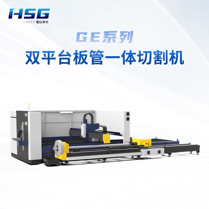 Macro Mountain laser cutting machine GE series board pipe All metal carbon steel aluminium iron plate round pipe square pipe hardware processing