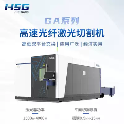 Hongshan laser cutting machine G3015A optical fiber large enclosed double platform iron aluminum plate stainless steel 1000WIPG Ruike
