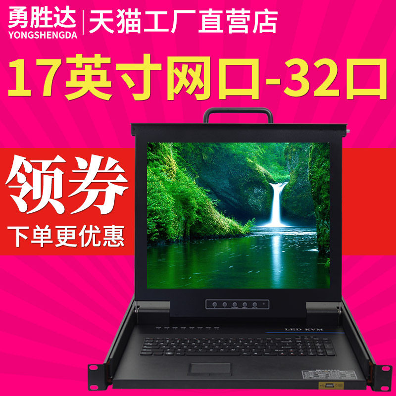 Yongshengda KVM switcher network interface VGA port IP remote digital 8 port 16 port 32 port frame 17 inch LCD 32-port CAT5 network interface YSC-3