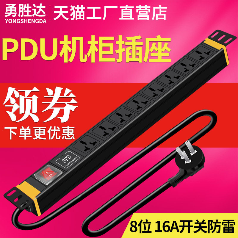 Yong Shengda PDU Cabinet Socket 8 Bits 10A16A Plug-in Industrial Power Distribution Unit Multipurpose Wan hole YC38656 switch lightning protection 8-bit multipurpose hole 16A