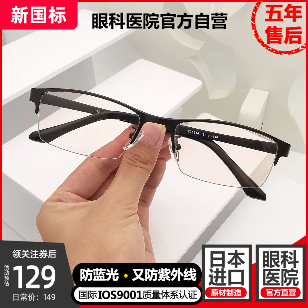 Hospital new anti-blue light game competitive special glasses male half frame anti-ultraviolet radiation computer mobile phone goggles
