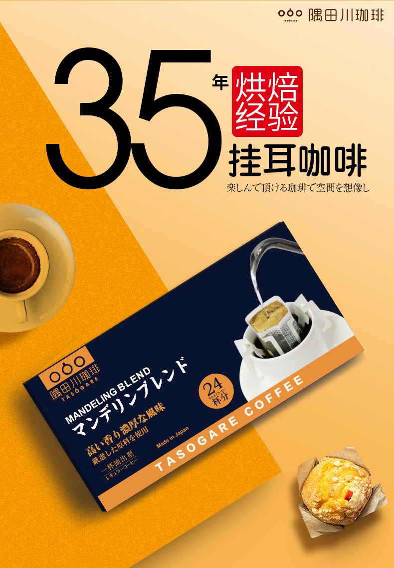 日本进口 隅田川 曼特宁风味挂耳咖啡 24片 图1
