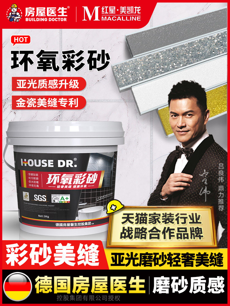 Epoxy color sand Water-based bucket beauty seam agent Tile floor tile special hook to fill the gap mildew brand ten people use