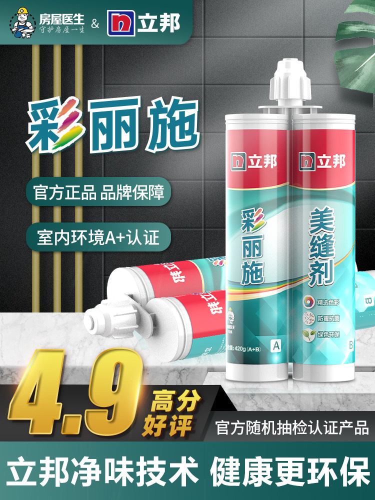 (Clean taste and environmental protection)Lipang beauty seam agent Tile floor tile special waterproof household hook filling Feng construction tools glue gun