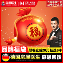 House Doctor brand lucky bag(50% off when you buy 5 pieces) can receive multi-functional home welfare for a limited time