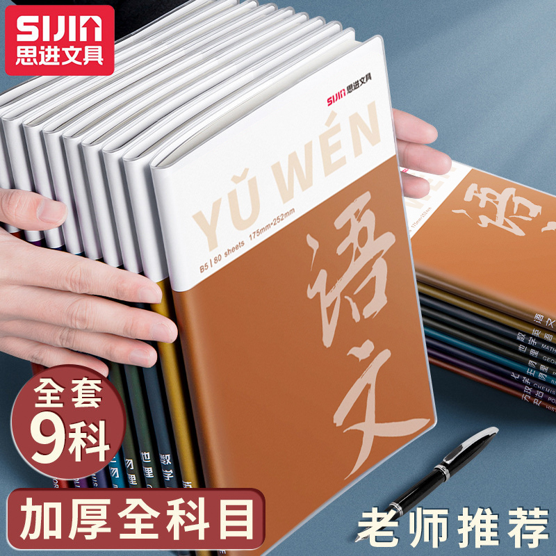 Subject Subjects Notebook Thickeneded High School Students Special Junior High School B5 Full Set of Seven-Subject Subjects High School Classroom Subjects Wrong Questions for Junior High School Students with Chinese, English, Physics and Mathematics Homework Books for Various Subjects