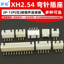XH2 54mm pin bend pin bend plug socket connector 2p 3 4 5 6 8 10 12 15-20P