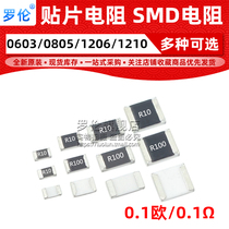 SMD Resistor 0 1R 1% 5% 0603 0805 1206 1210 (printed:R100) 0 1 Ohm