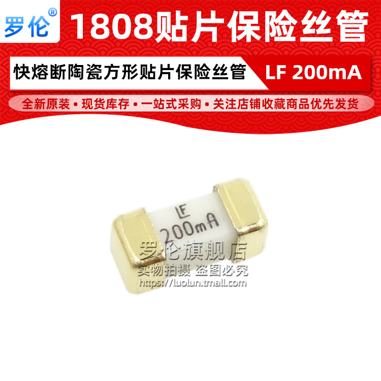 1808 LF 200mA 0 2A 125V SMD ceramic fast-acting fuse tube 0451 200MRL