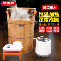 Heating fumigation bucket foot bath constant temperature soaking foot bucket high and deep over the knee foot wash bucket household wooden over the calf steaming foot bucket