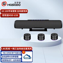Omnidirectional microphone U3X U4X video conferencing 5 8G wireless omnidirectional conference microphone one drag four-piece