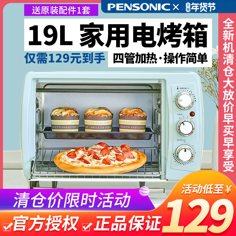 PENSONIC electric oven home small 19 liters multi-functional mini fully automatic can bake 8-inch cake pizza