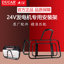 Chongqing Dajiang 24V generator mounting frame truck parking air conditioner anti-theft frame Zongshen Duka modern fixing frame