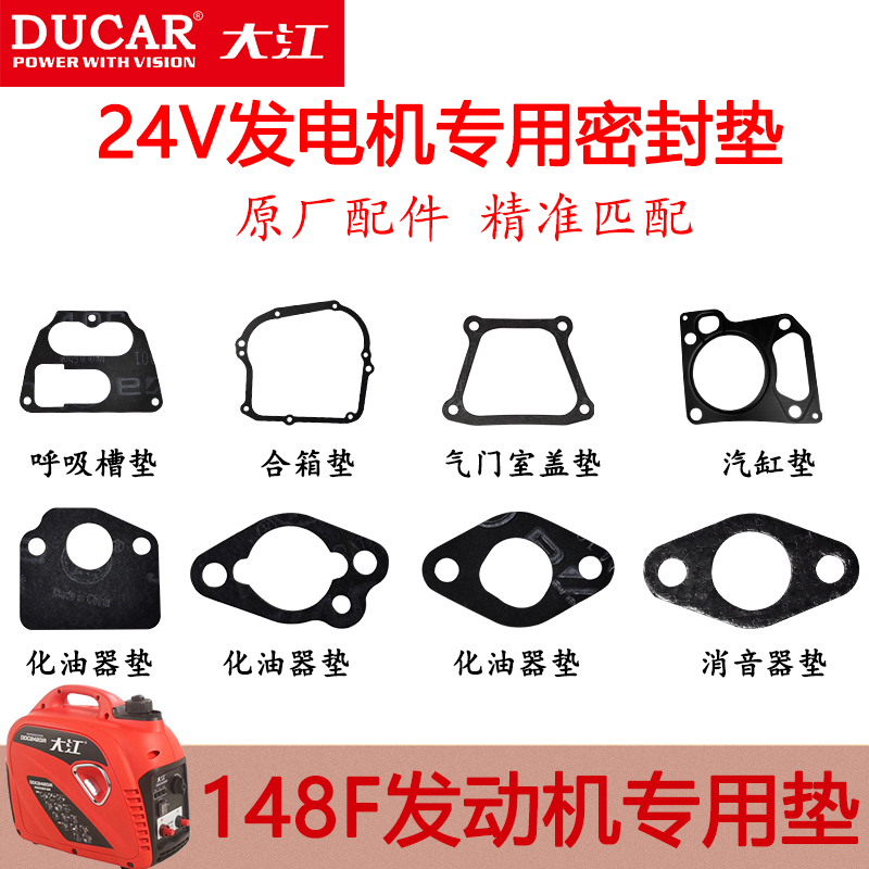 Chongqing Dajiang 24V220V generator carburetor pad cylinder head pad valve cover pad box pad muffler pad