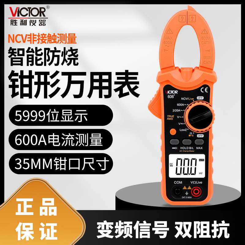 Triumph number of digital high-precision pincers Form Current meter Low impedance Number of electric universal Tables AC/DC Voltage