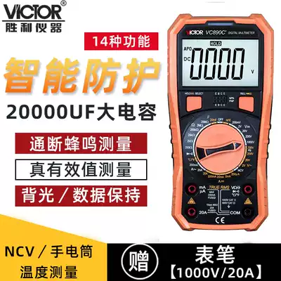 Victory universal meter digital high-precision meter pen pointer type clamp intelligent full automatic small range universal meter