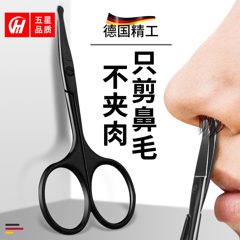 Nose hair trimmer scissors men and women universal round head stainless steel small scissors manual shaving nose hair artifact set