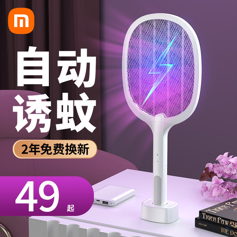 Electric mosquito flapping rechargeable domestic mosquito killer lamp Three-in-one automatic mosquito Mosquito Super mosquito Super Mosquito Repellent God beat the fly grid Beat Electric Shock-style infant pregnant woman catch the catch of the mosquito Gram Stars remove the mosquito