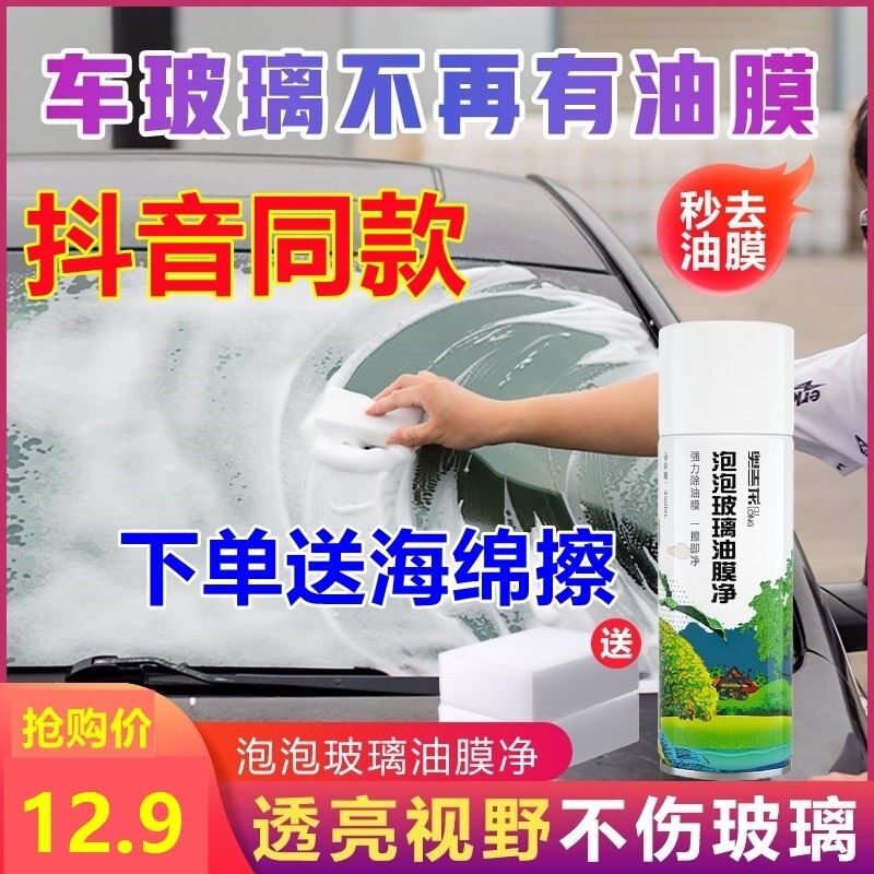 Bubble glass film cleaning agent front windshield cleaning sea security