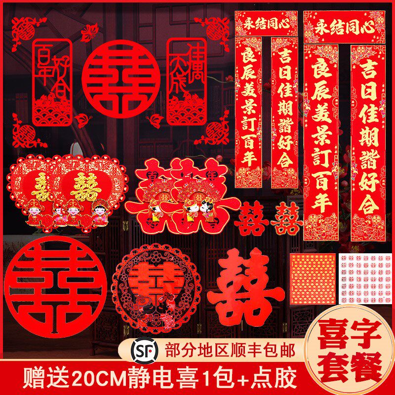 Wedding Celebration Items Men's Party Wedding Happy Character Special Stickers Women's Wedding Wedding House Decoration Placement Happy Subdoor Sticker