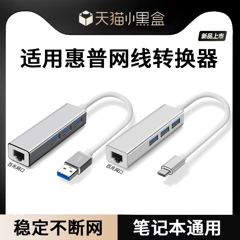 Network Cable Adapter Suitable for Hp Laptop Network Cable Interface Converter USB Expansion Dock Thin and Light Broadband Network 100m Thunderbolt Extender with Network Port Wifi to Wired Tpc