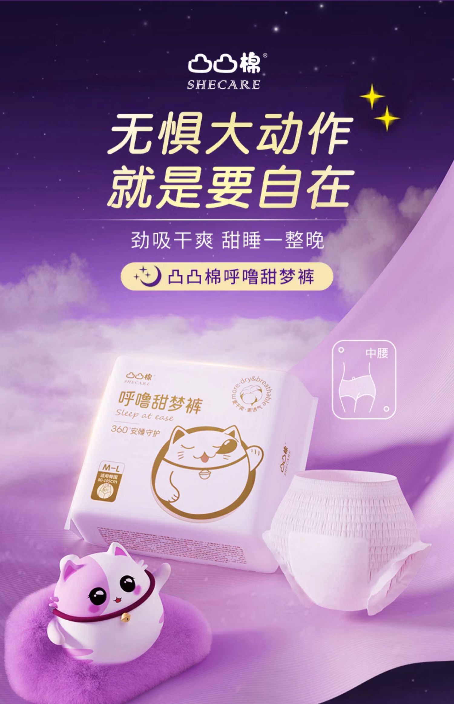 舒莱 凸凸棉 呼噜甜梦裤裤型卫生巾 12条 天猫优惠券折后￥19.9包邮（￥35.9-16）