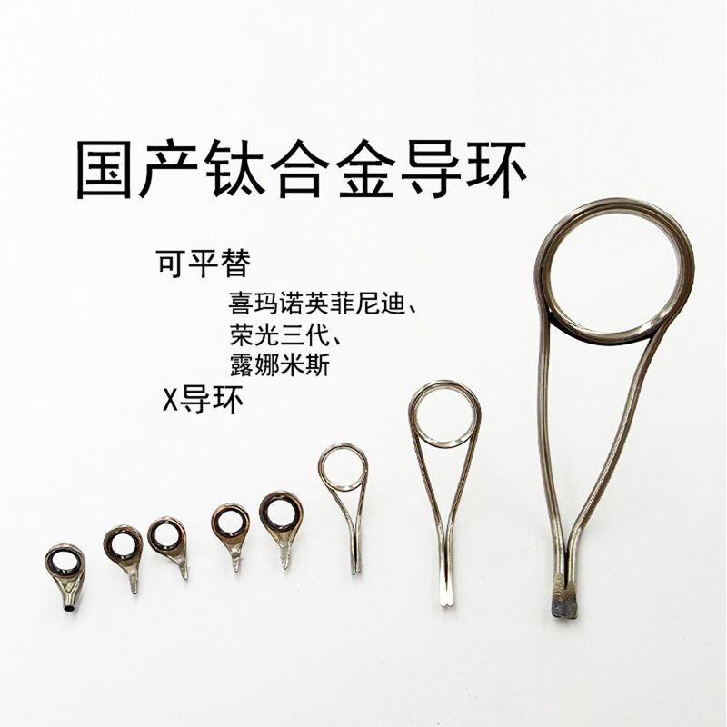 Titanium Alloy One-Piece Die-Cast Guide Ring Can Replace the Infiniti Rongguang Third-Generation Lunamis X Guide Ring for DIY Use Titanium Alloy One-Piece Die-Cast Guide Ring Can Replace the Infiniti Rongguang Third-Generation Lunamis X Guide Ring for DIY Use