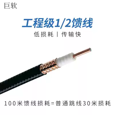 Mobile Unicom telecommunications engineering special one-half feeder connector Mobile phone signal amplifier connector special cable