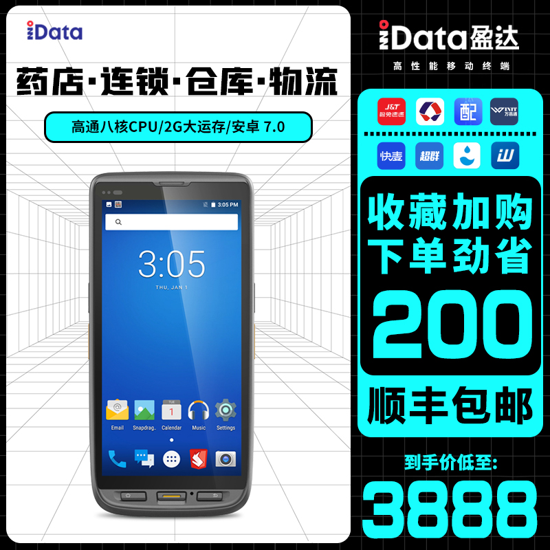 idata80 data collector inventory machine Android handheld terminal 4G full Netcom two-dimensional PDA Wangdiantong Wanli Niujushui super group erp Baishi Yuncangba gun E shop treasure express gun