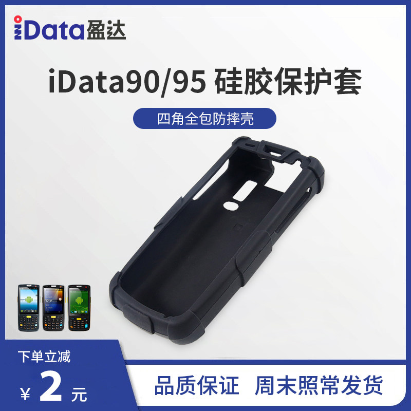 iData95 95V 95S 95W 90 PDA Data Collector Silicone Protective Sleeve Anti-Fall Anti-Drop Android Smart Terminal Express Handle Gun All Inclusive Edge Protector Cover Station Bar Gun Protective Cover