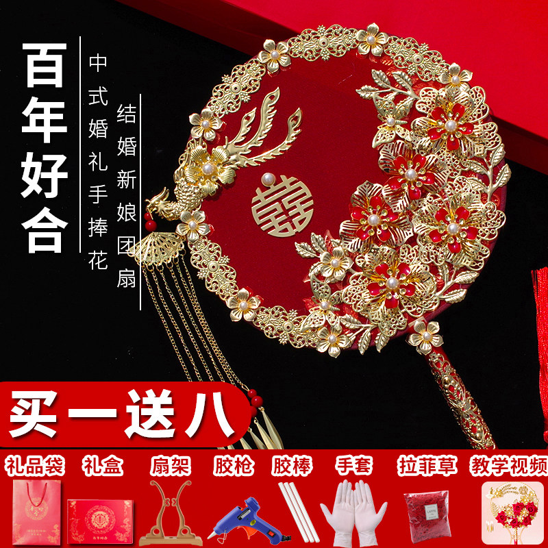 Bride marriage group fan fan wedding fan Chinese Xiuhe married Xiu fan handmade diy material package